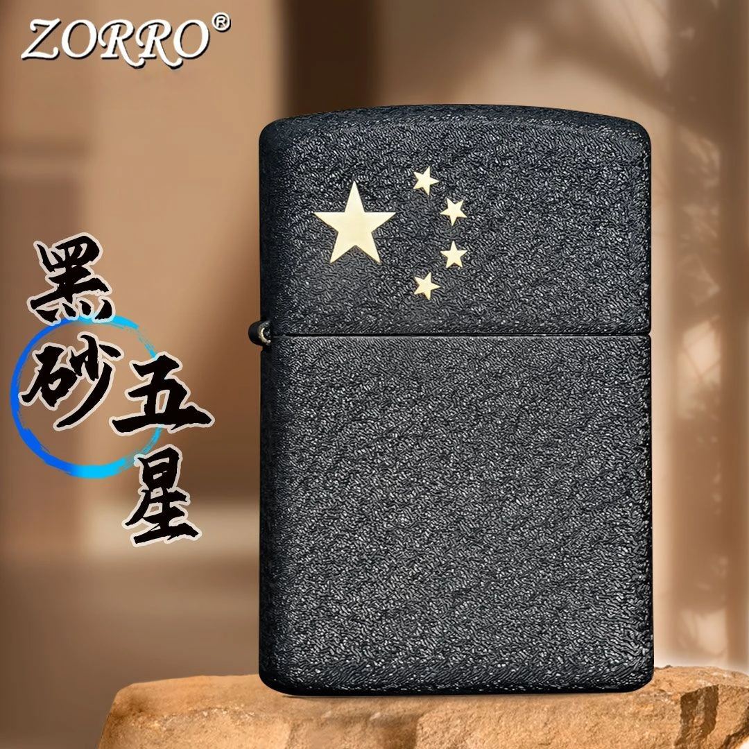 佐罗防风磨砂煤油打火机经典黑砂五星简约创意个性送男士节日礼物
