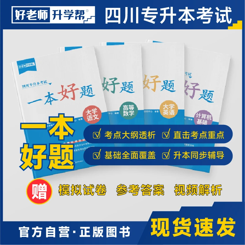 专升本经典习题（文科-语/计算机/英，理科-数/计算机/英）