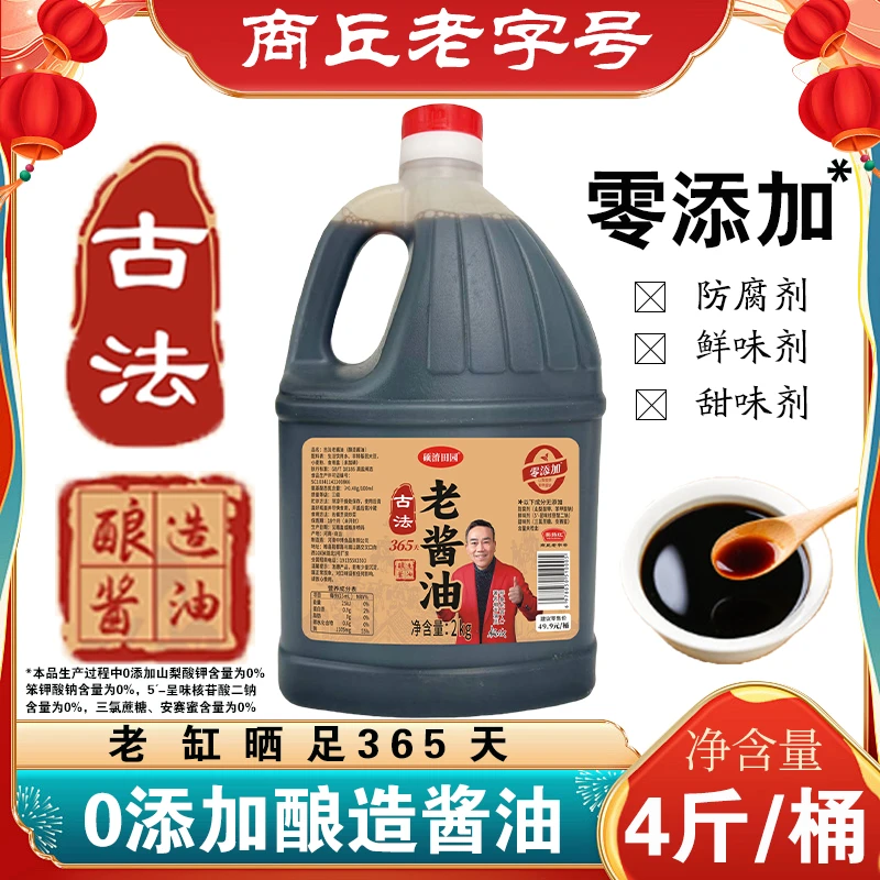 【4斤大桶装】古法老酱油0添加剂纯粮酿造炒菜凉拌调味