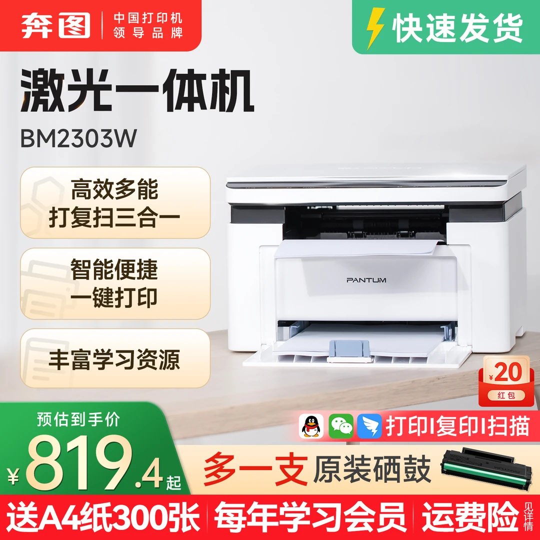 【国补15%3200页套餐】奔图BM2303W家用黑白激光打印机复印扫描无线