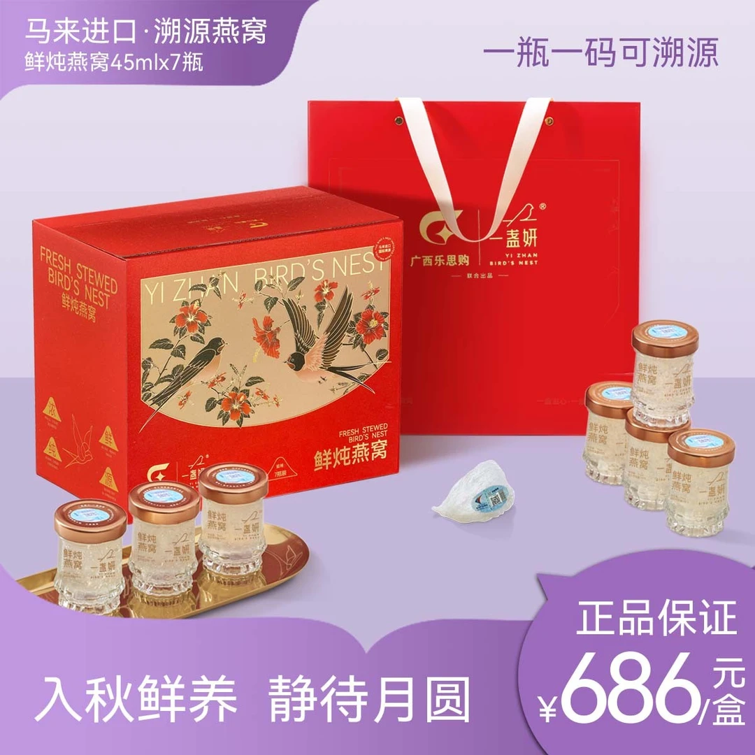 一盏妍鲜炖燕窝45mlx7瓶礼盒装 下单鲜炖 孕期食用健康营养可溯源