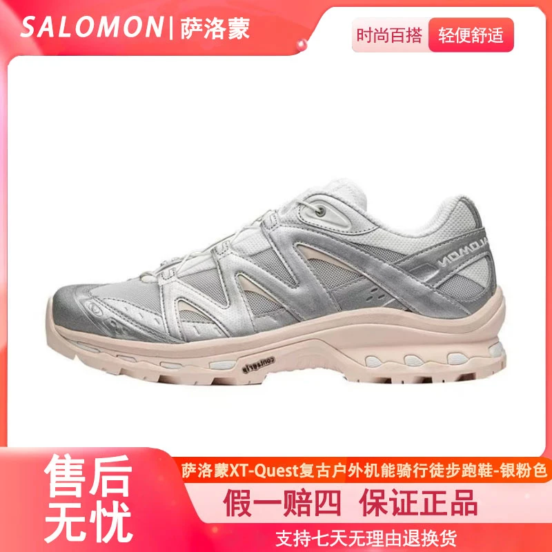 Salomon 萨洛蒙XT-Quest 复古户外机能骑行徒步跑鞋 银粉色475420