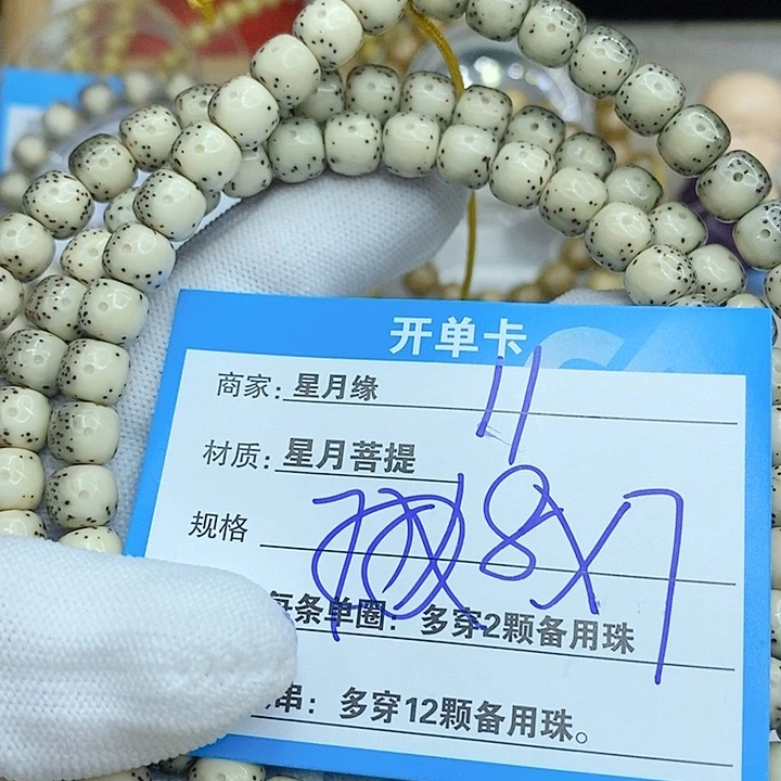 星月菩提手串11。