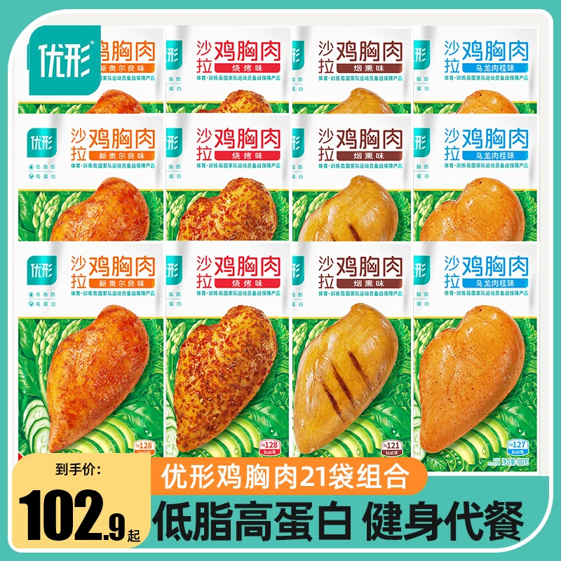 【21天组合装】优形鸡胸肉低脂高蛋白即食健身代餐饱腹罗森同款优型