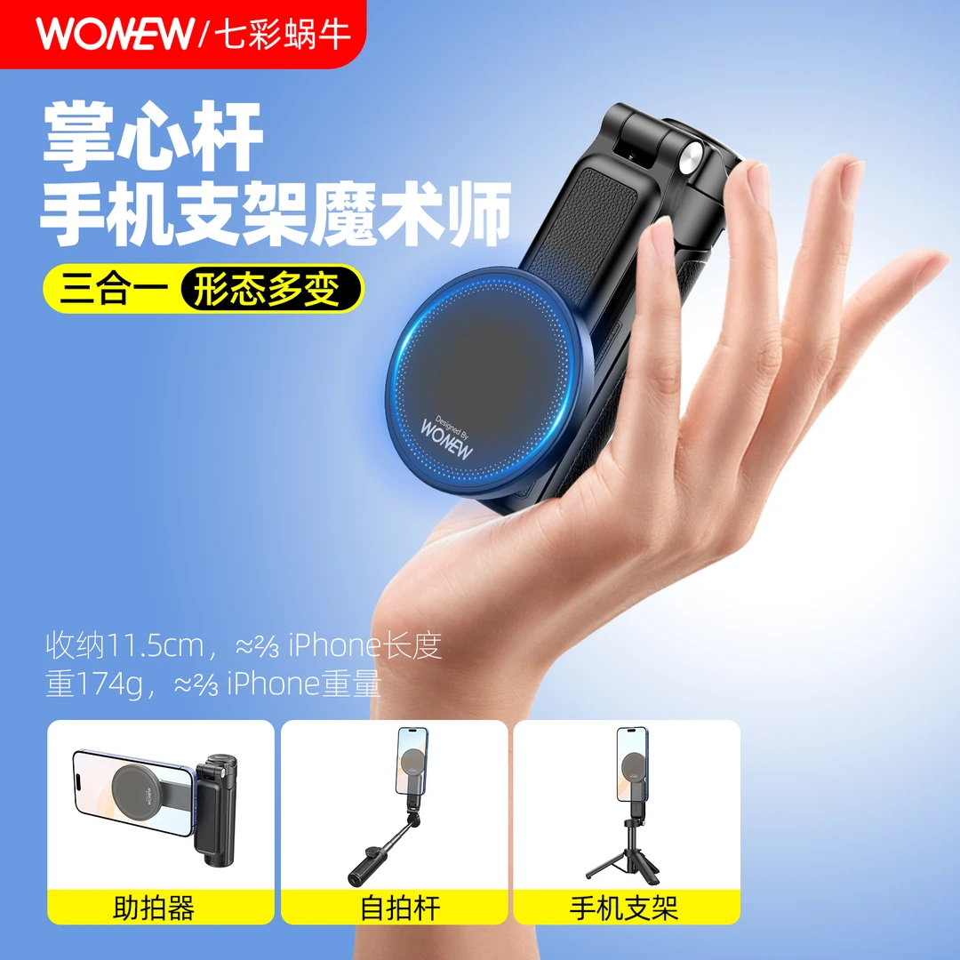 WONEW迷你手机支架拍摄神器自拍杆旅游便携磁吸多功能vlog演唱会