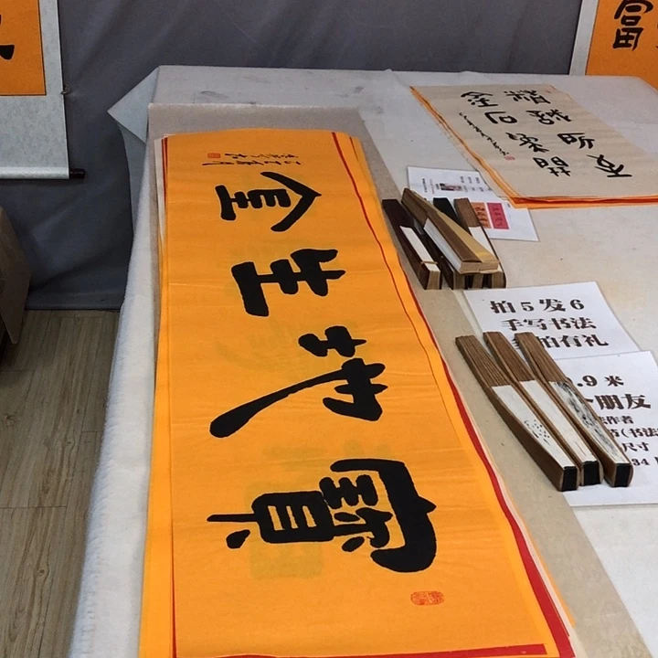 书法满5幅免费赠送一幅