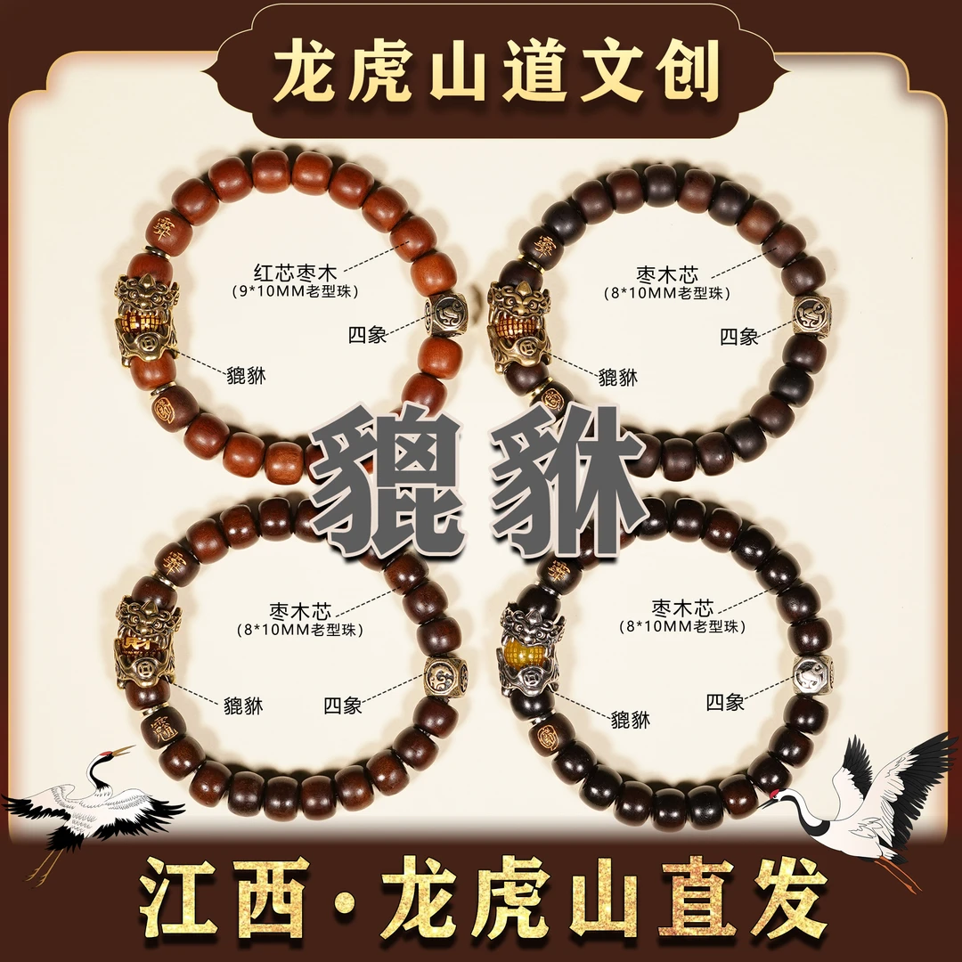 【龙虎山】貔貅 四象 老型珠 枣木手串 手工艺可盘玩
