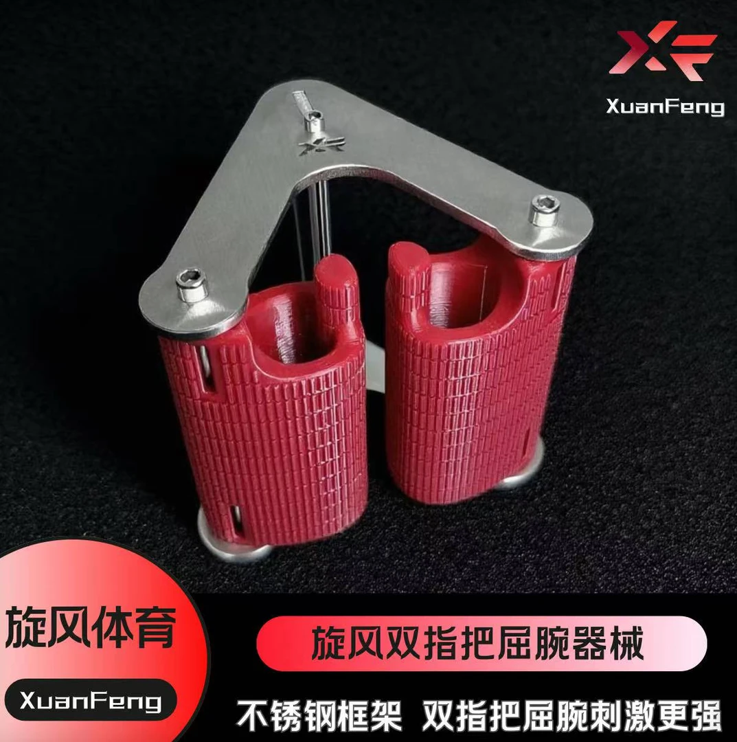 旋风双指把屈腕神器训练器械 加厚不锈钢材质无焊接