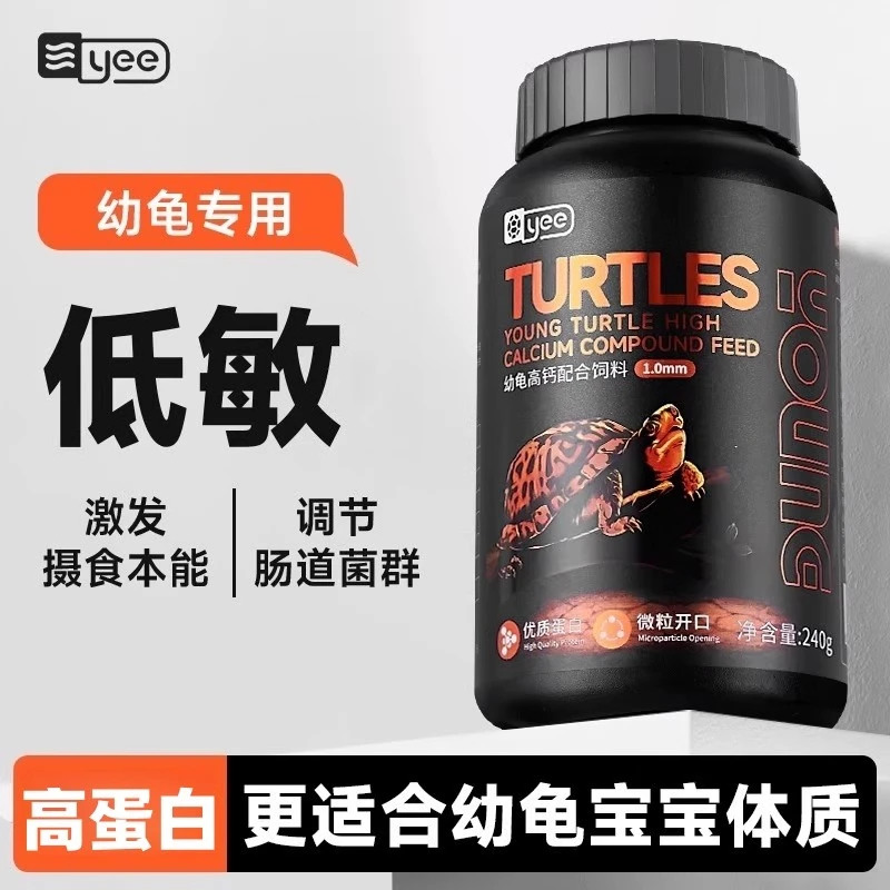 yee幼龟龟粮小乌龟饲料通用龟苗开口粮食小龟巴西草龟甲鱼专用粮