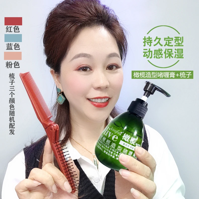 kanfa/康发橄榄保湿持久造型动感立体蓬松啫喱膏清爽不油腻套装