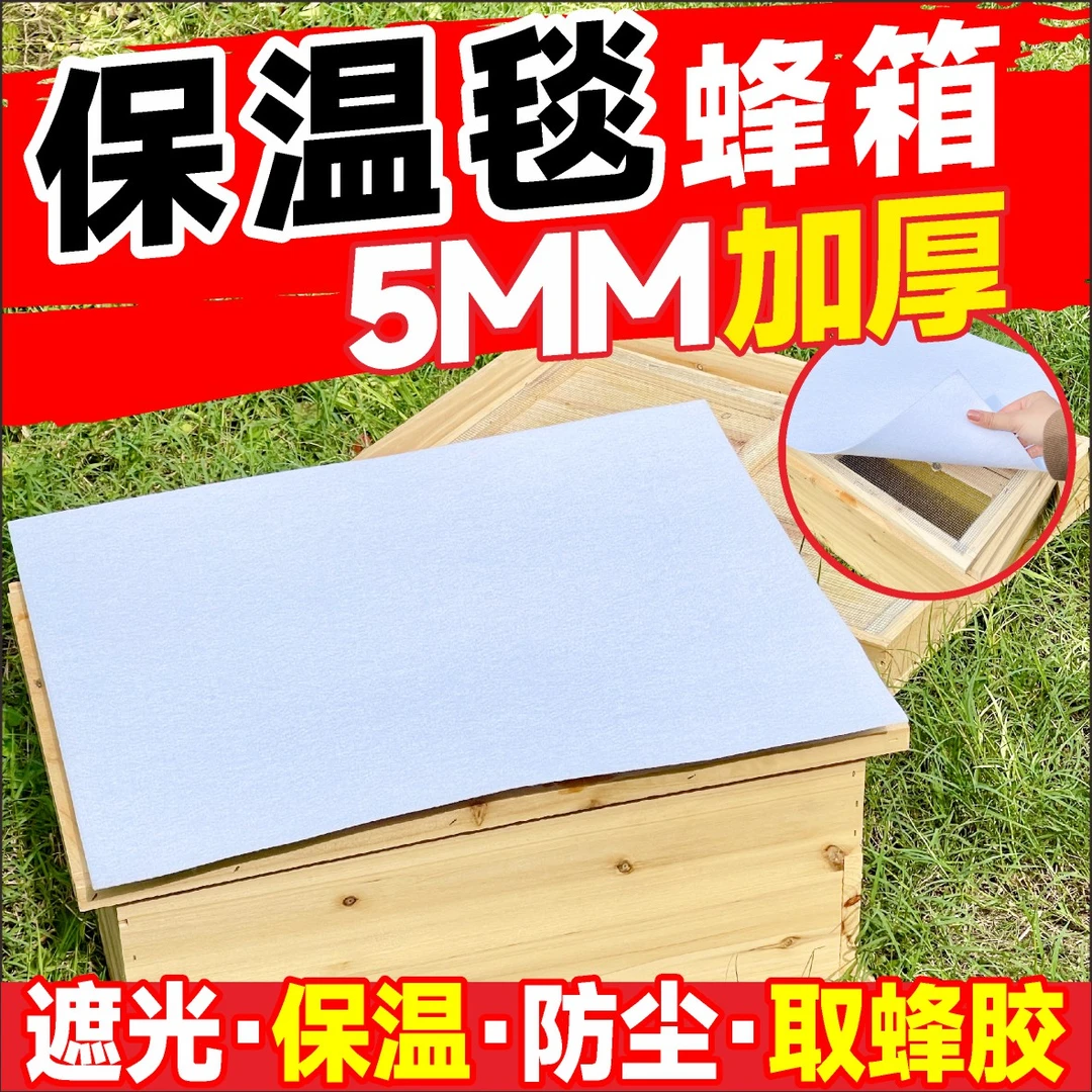 蜜蜂蜂布保温毯加厚蜂箱布冬季保暖防寒盖布中蜂意蜂专用厚布