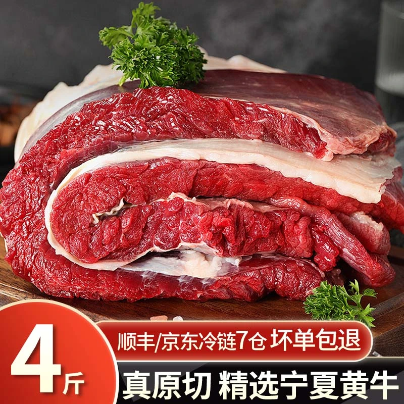 芈羊羊 牛腩 宁夏黄牛肉4斤 肥瘦相间 原部位肉切割 肉质鲜嫩不柴