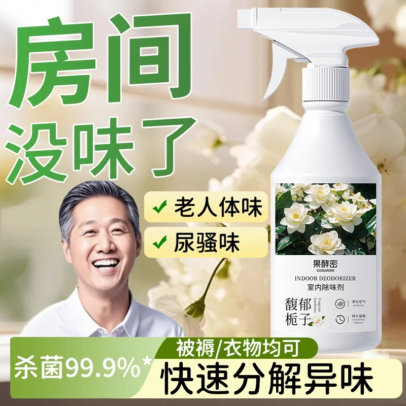 【老爸推荐】空气清新剂去除尿骚异味卧室卫生间老人房间除臭剂喷雾