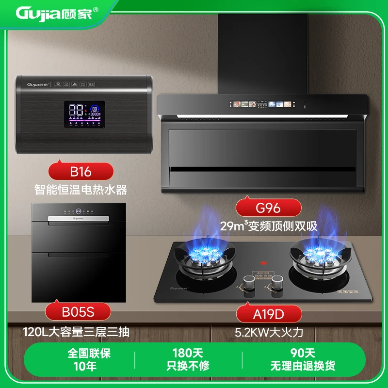 顾家【补贴20%】电热水器两件套三件套四件套