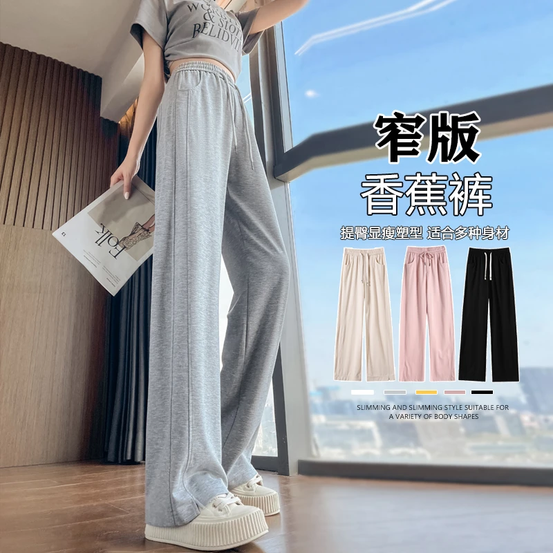 灰色运动裤女夏季薄款2025新款窄版阔腿裤春秋休闲冰丝香蕉卫裤子