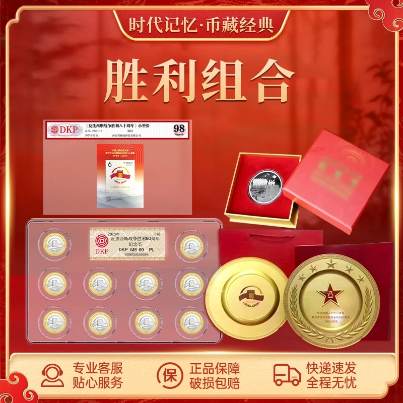 法定货币胜利纪念组合套装