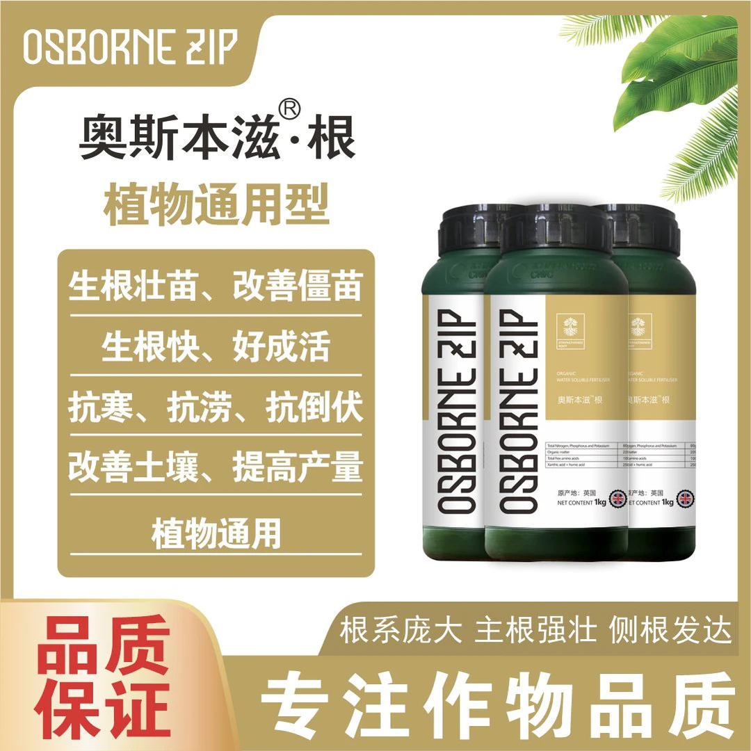 英国进口氨基酸有机水溶肥快速生根冲施叶面肥壮棵绿叶蔬菜花卉