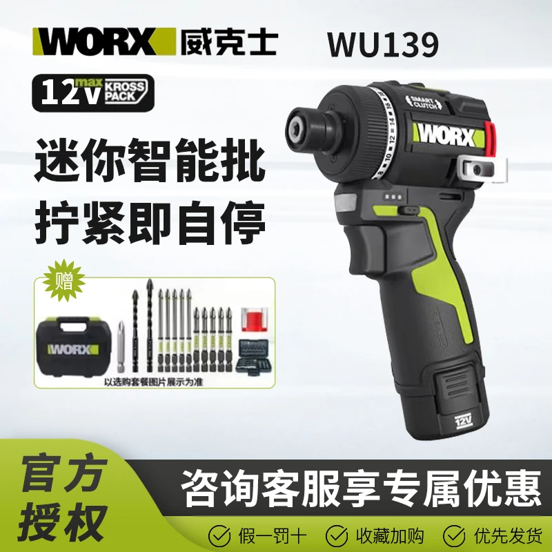WORX/威克士WU139锂电无刷扭力批威克士起子机电钻冲击钻超短机身