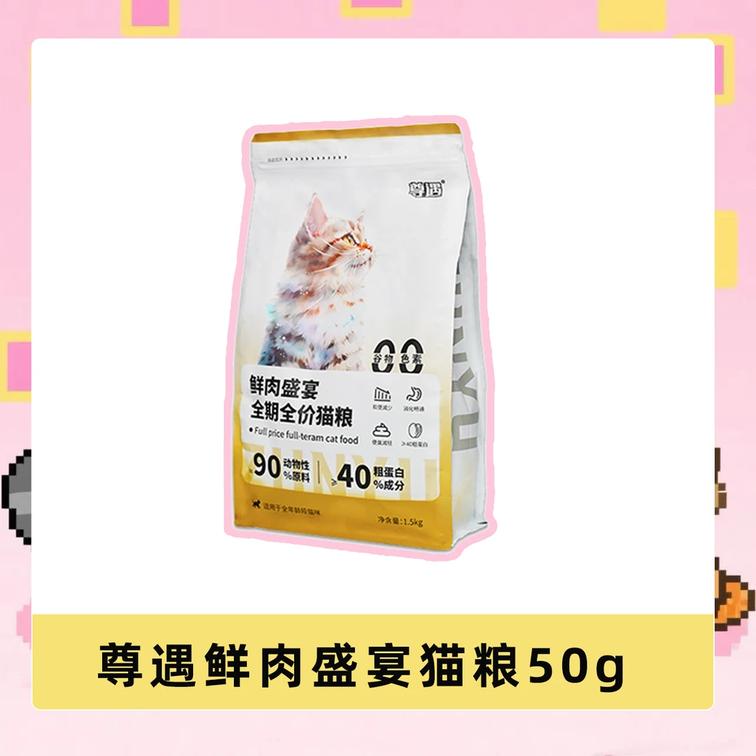 {直播现碰} 尊遇鲜肉猫粮全期全价成猫幼猫通用营养长肉