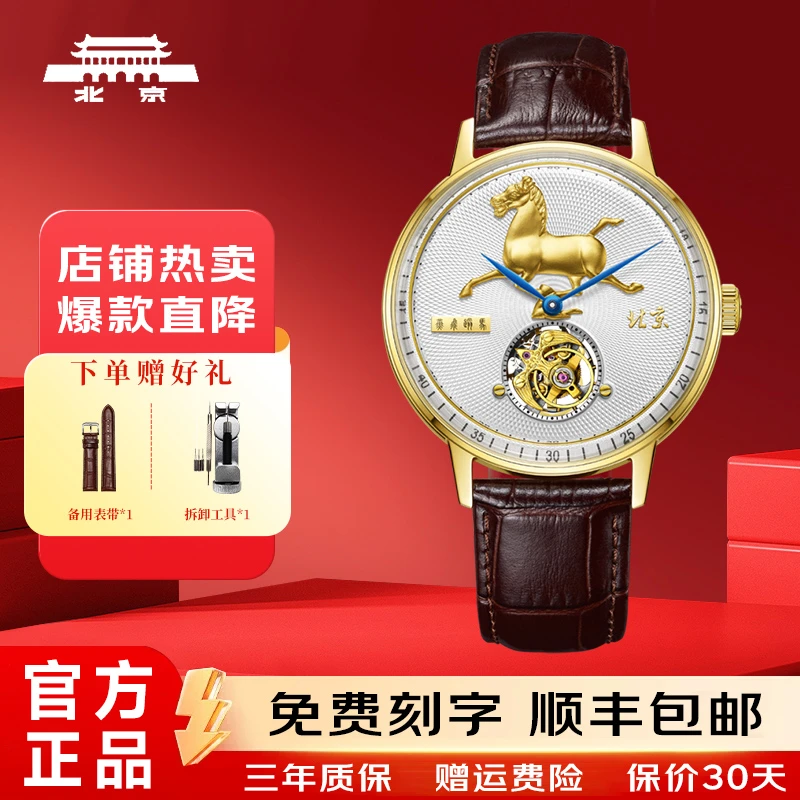 北京手表男 高端灵燕陀飞轮机械表 古典镀金立体奔马商务双11好物