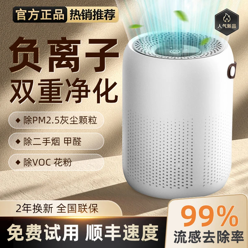 【与珲同行】空气净化器小型桌面办公室便携家用除二手烟甲醛负离子
