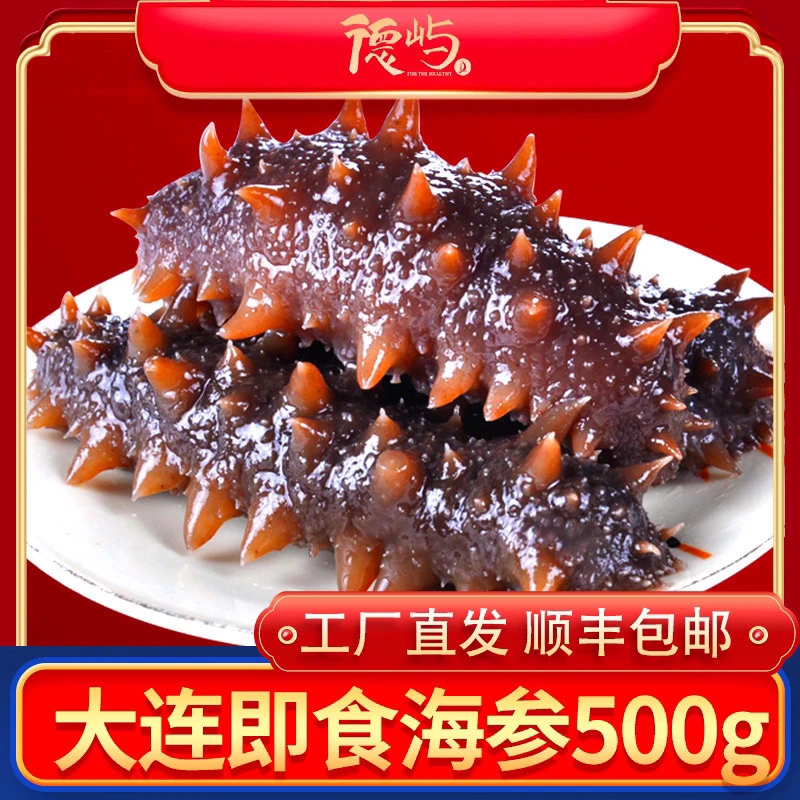 德屿鲜蒸即食大连海参-辽刺参单个装非干货500g