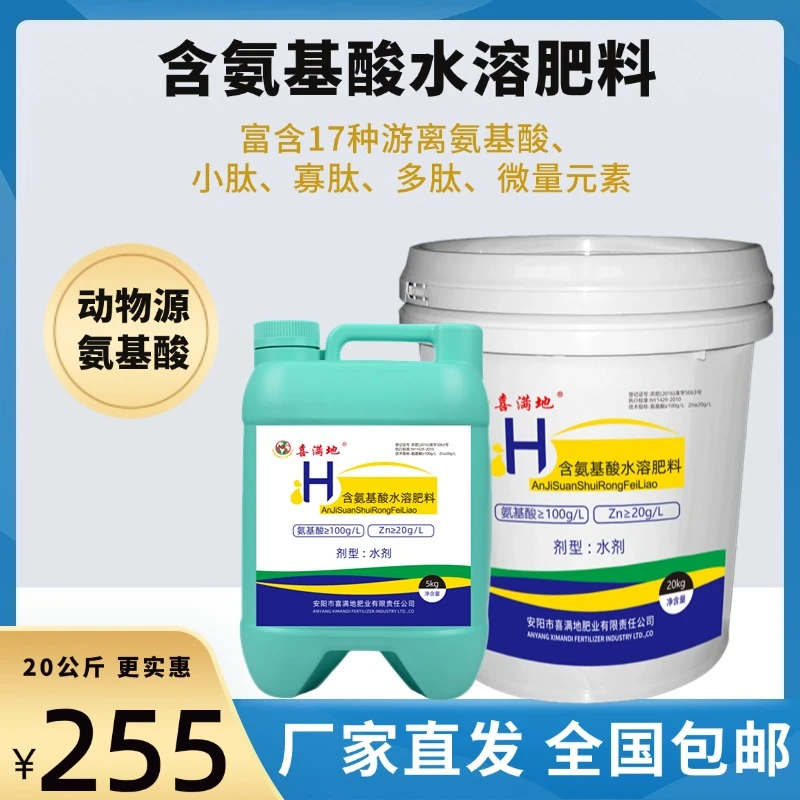 喜满地氨基酸水溶肥果树蔬菜花卉提苗绿叶增厚增绿促根壮果营养液