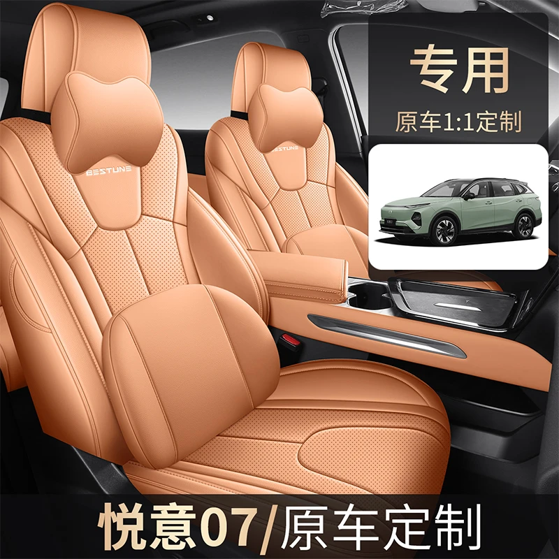2025款一汽奔腾悦意07专用汽车坐垫四季通用全包坐垫透气皮座椅套