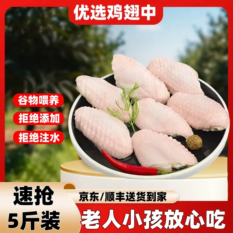 农家散养土鸡翅中5斤新鲜冷冻发货鸡翅中烧烤活杀生鲜鸡肉可乐鸡