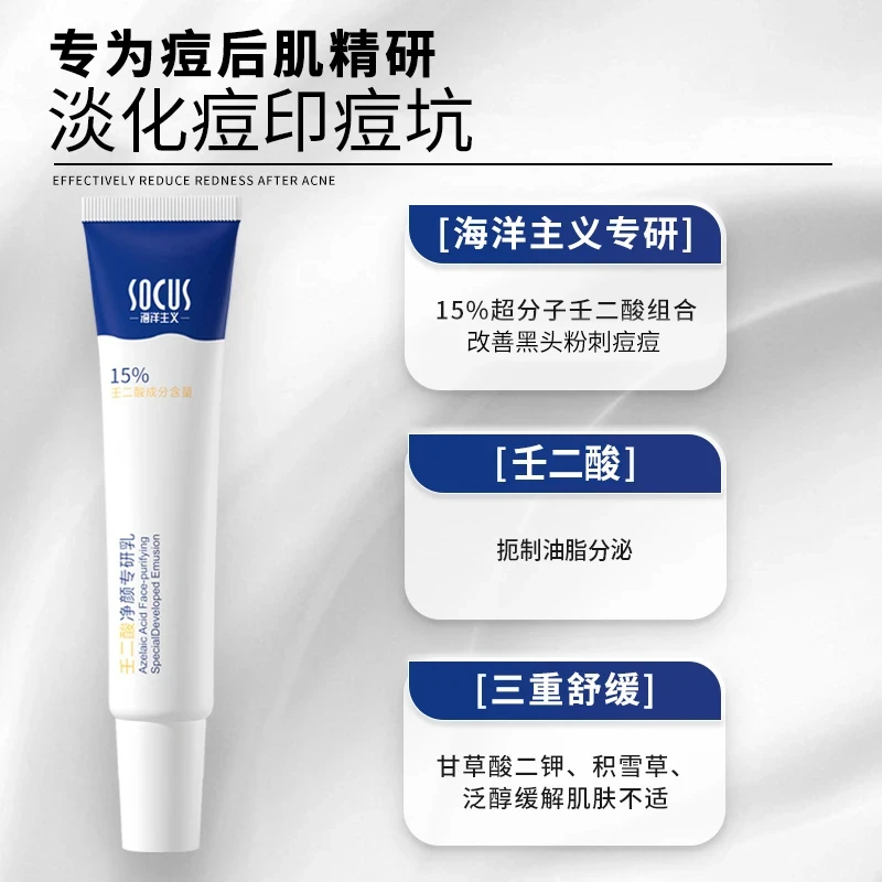 【断货王&好物推荐】15%壬二酸凝胶祛痘淡化痘印祛痘膏青春期男女生