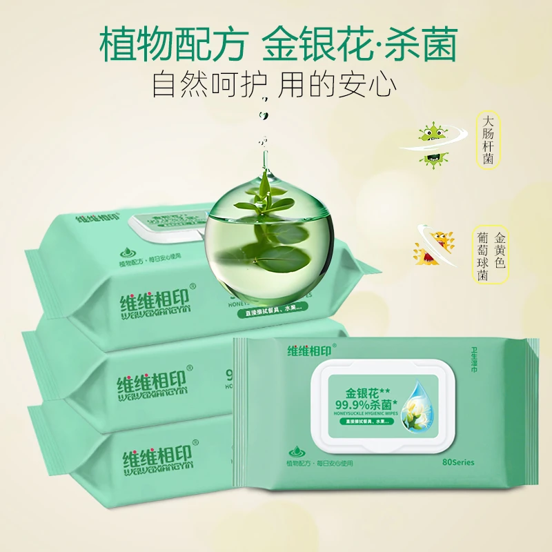 金银花清洁湿巾擦脸洁面卫生杀菌湿纸巾家庭实惠装清洁大包珍珠纹