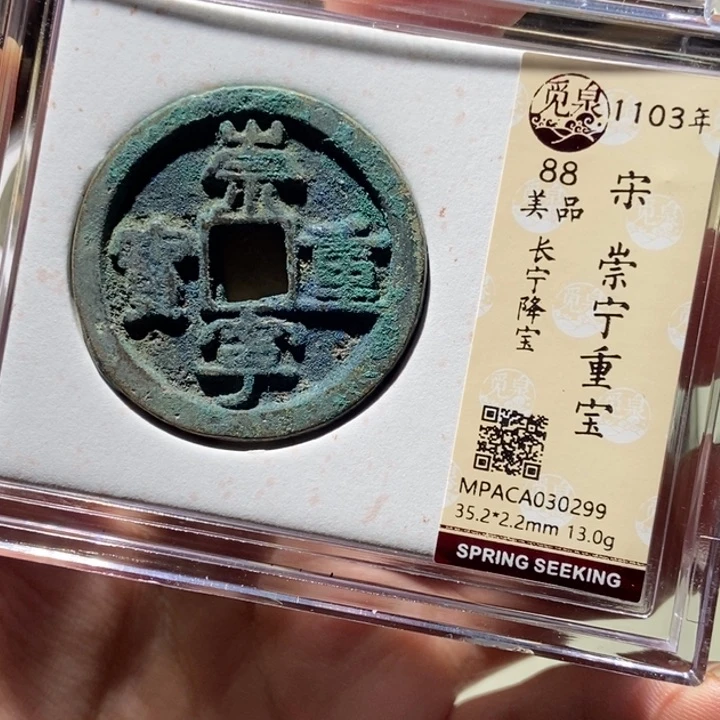 铜觅泉评级古币一枚 董心