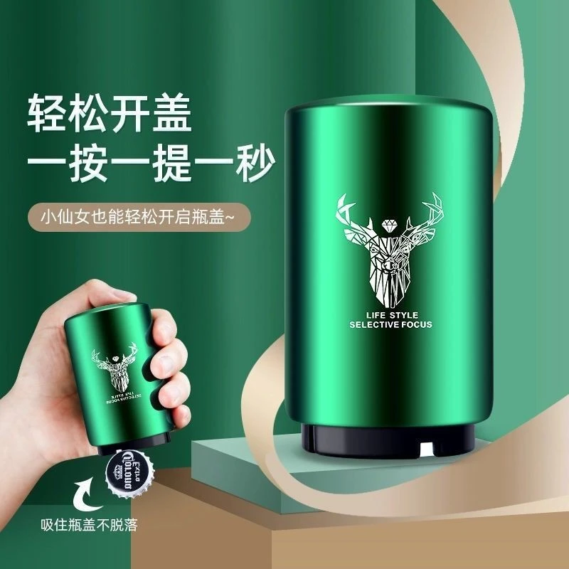 啤酒开瓶器按压式无痕自动个性创意网红开酒开瓶盖起瓶器啤酒起子