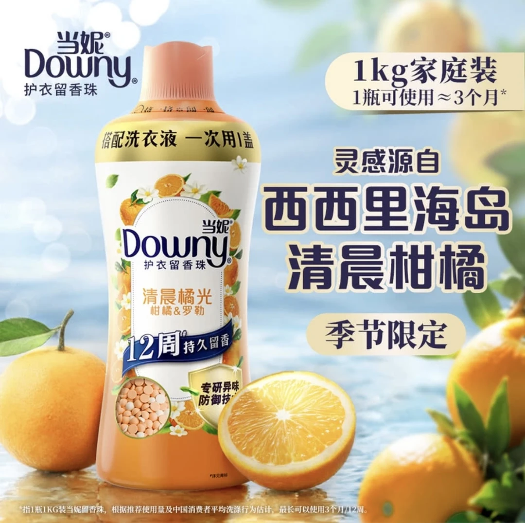 【会员商店】新品 当妮 护衣留香珠 清晨橘光1kg