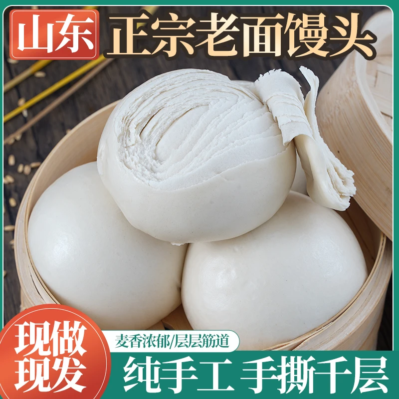 【真空锁鲜】千层馒头手工老面馍馍早餐即食原味加热自然发酵速食