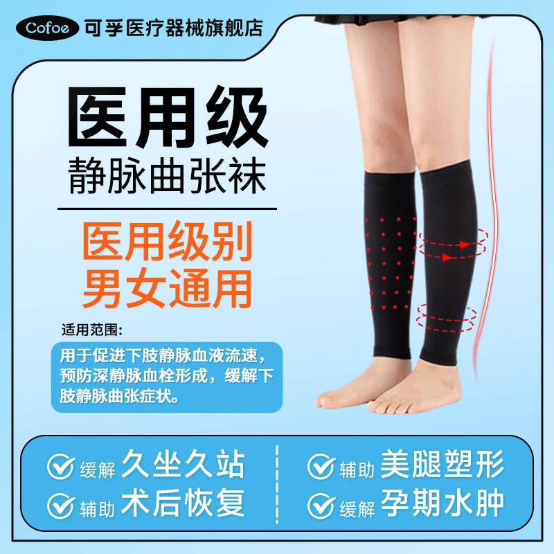 可孚医疗弹性袜缓解静脉曲张血栓女男压缩压力祙医护小腿袜