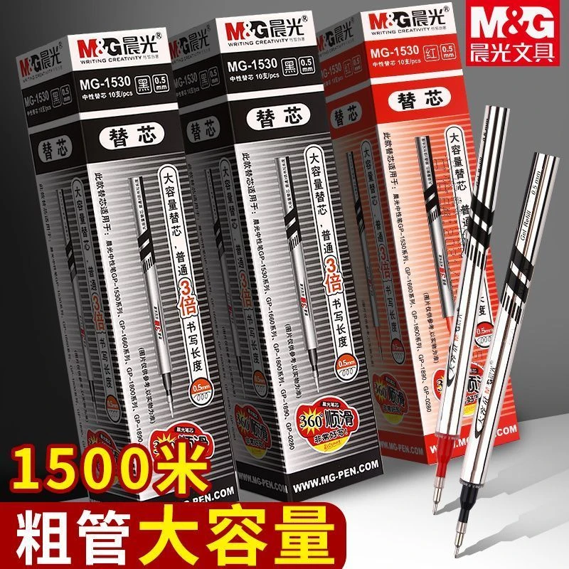 晨光大白鲨1530黑色0.5mm中性笔芯大容量葫芦头学生用签字笔替芯