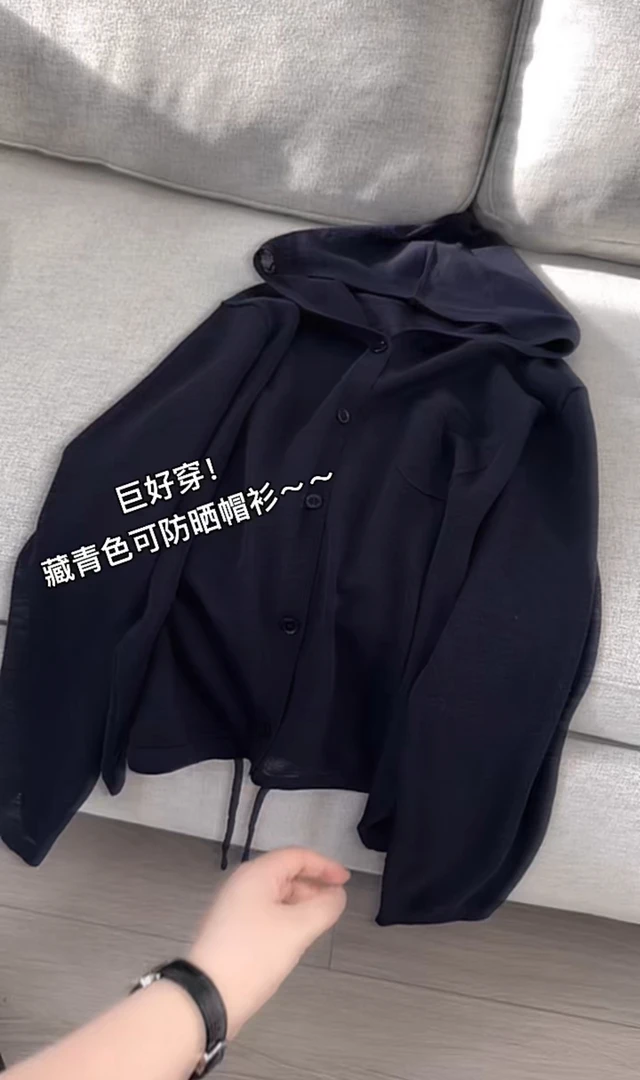 米蓝家名殿！巨好穿～ins爆火穿搭藏青色可防晒帽衫开衫5003