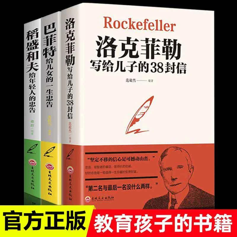 【巴菲特给儿女的一生忠告 】阅读工作做人决定习惯 经典家庭教育