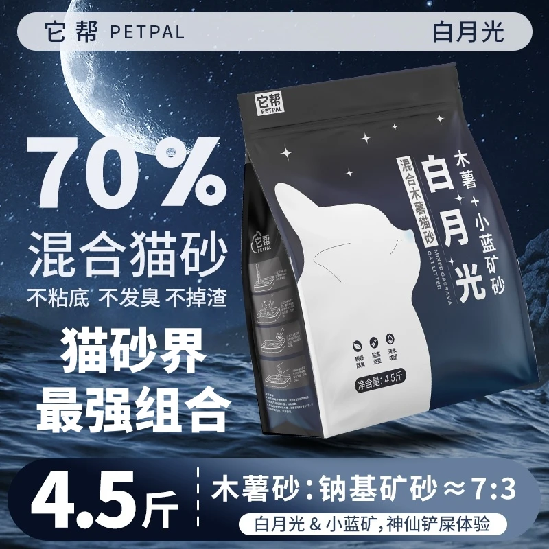 它帮木薯猫砂钠基矿砂白月光木薯混砂高效吸水结团除臭无尘不粘底