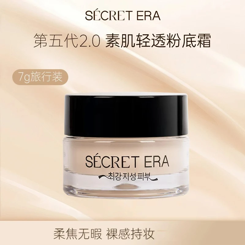 新款韩国秘密时代粉底霜五代粉底油皮遮瑕粉底霜服帖学生细腻