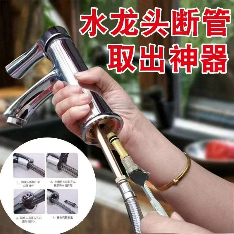 水龙头进水软管断管取出器面盆进水管拆卸工具软管断管取出工具