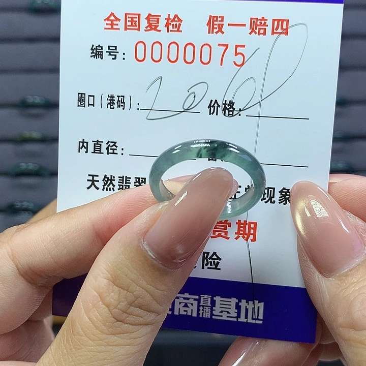 晴***.翡翠戒圈未镶嵌    .  00075