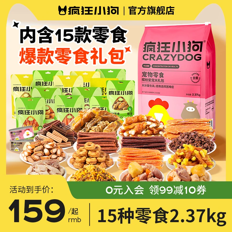 疯狂小狗零食大礼包狗狗零食磨牙棒狗狗奖励训狗营养