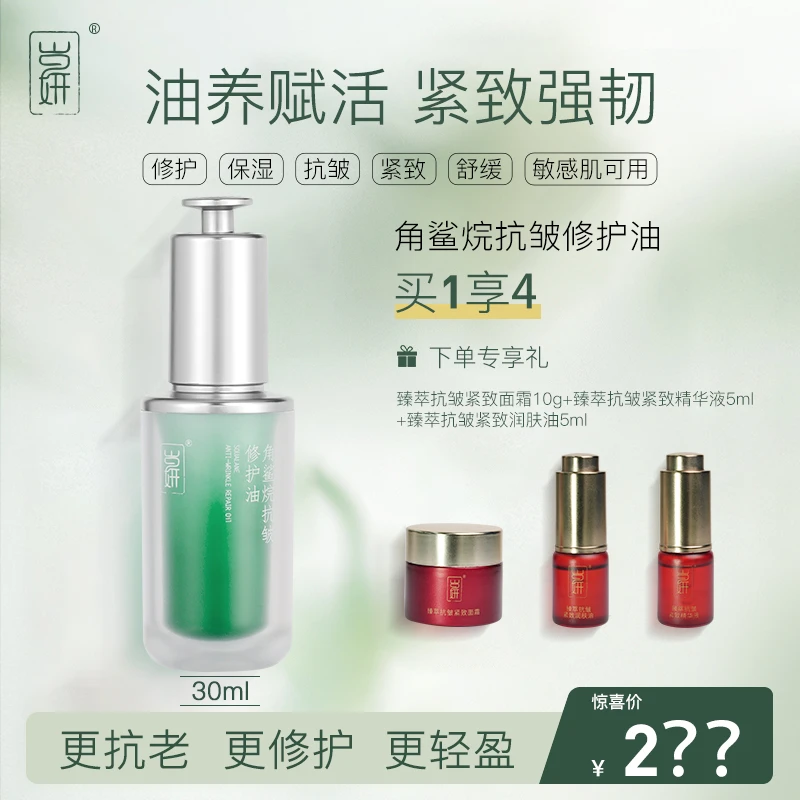 岁妍精华油角鲨烷保湿抗皱淡纹紧致提拉修护舒缓滋润敏感肌适用