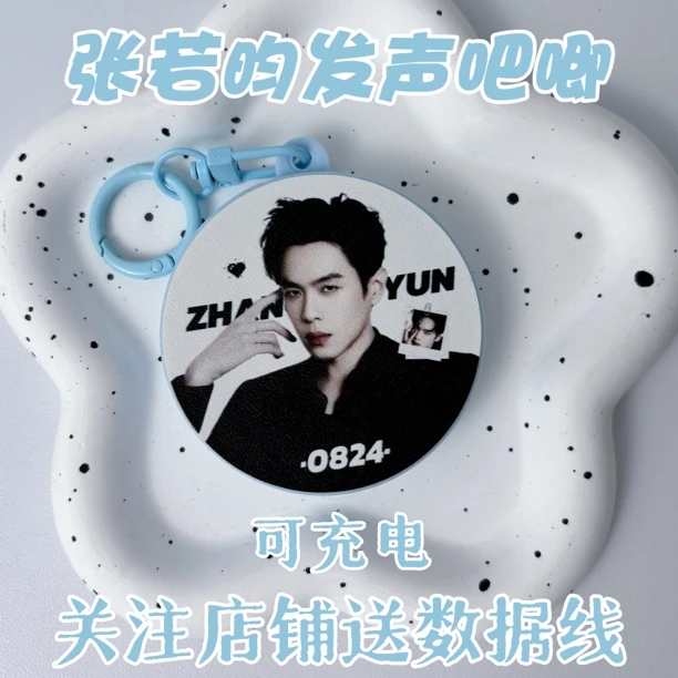 张若昀发声吧唧语音钥匙扣挂件应援物料可发声送闺蜜生日礼物