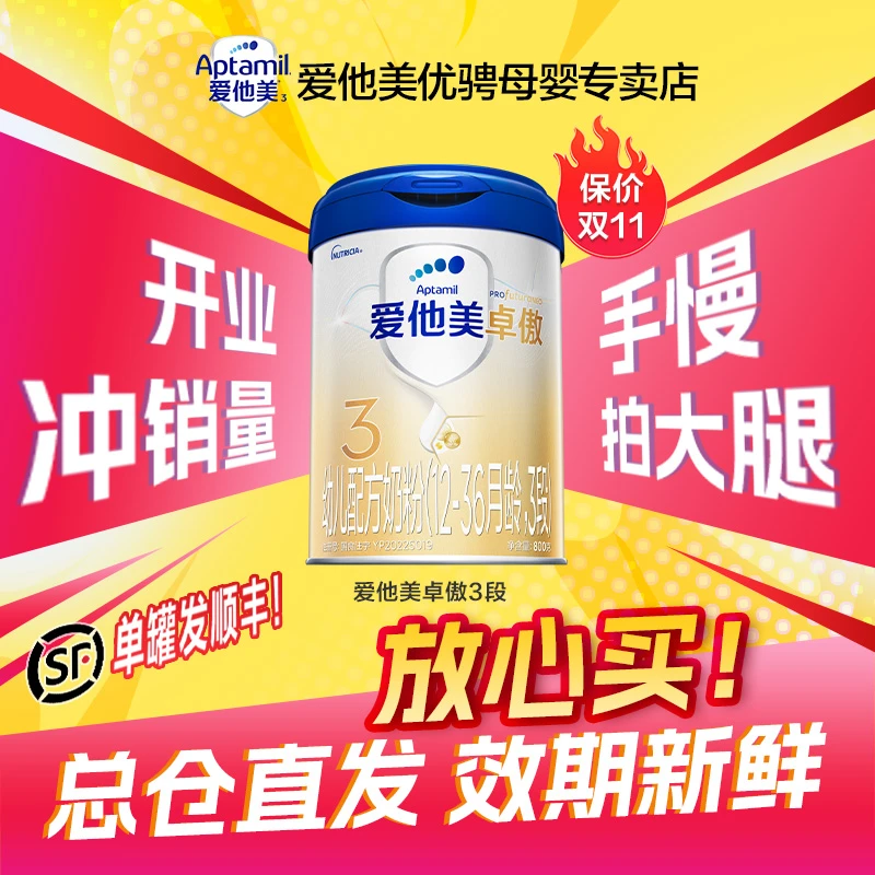 【可用消费券卓傲3段】爱他美卓傲婴儿配方奶粉3段800g12-36月