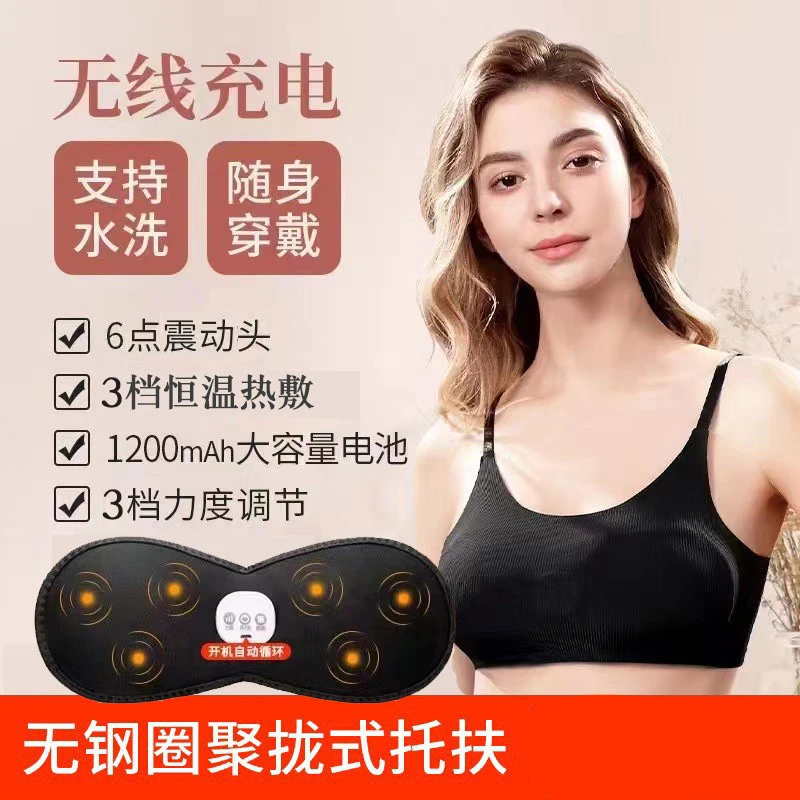 乳房按摩器无线加热震动胸部按摩仪智能热敷电动按摩胸罩内衣文胸