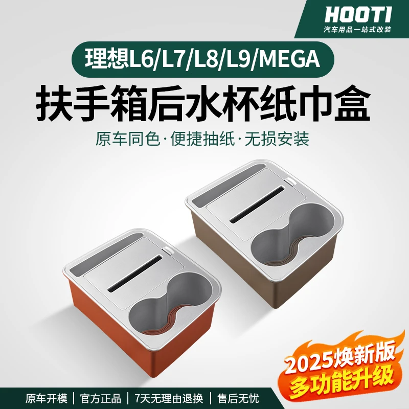 适用理想i6/i8/L6/L7/L9/L8/MEGA车载纸巾盒扶手箱抽纸盒纸巾盒