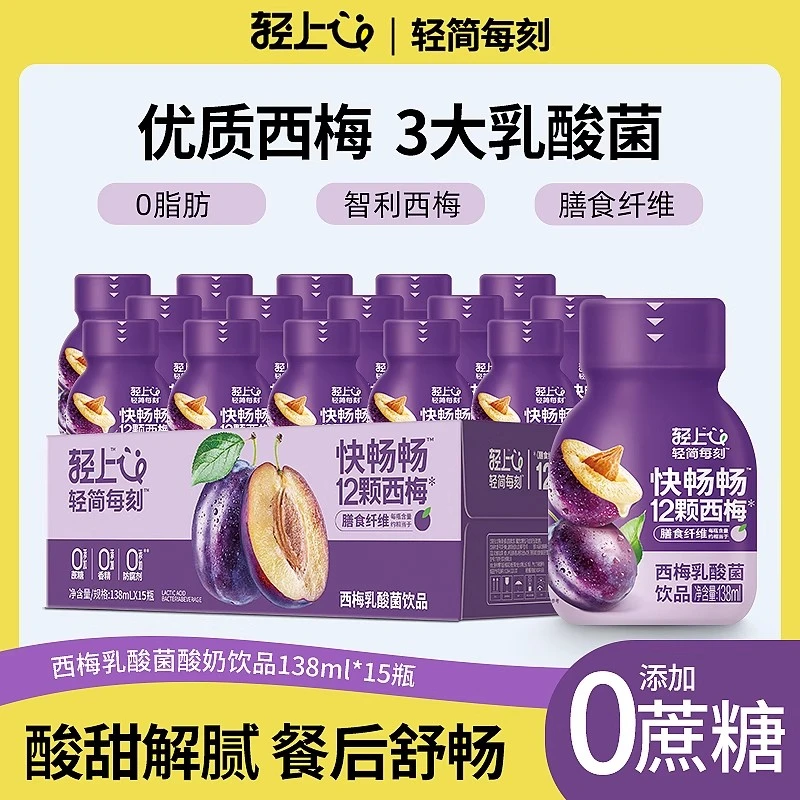 【12罐超值】轻上西梅乳酸菌益生元饮品138ml0脂肪清爽酸酸甜甜饮料
